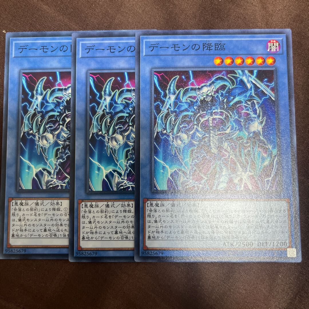 デーモンの降臨