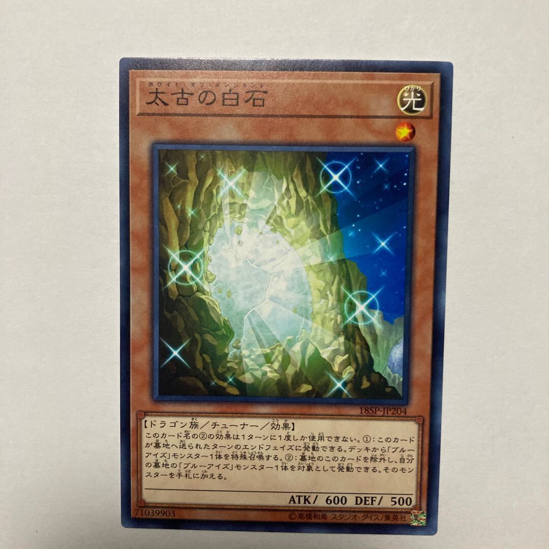 The White Stone of Ancients