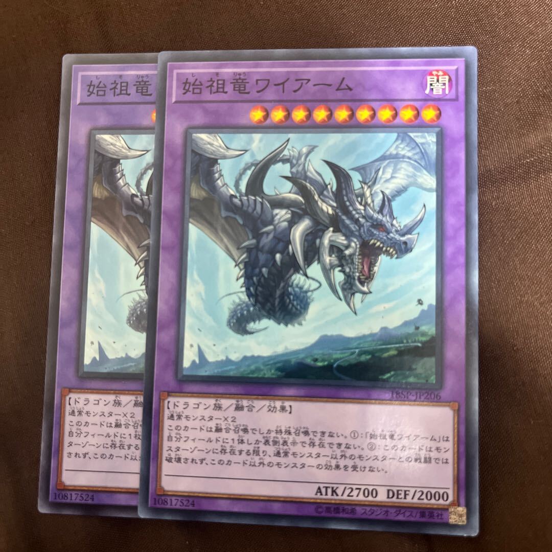 始祖竜ワイアーム