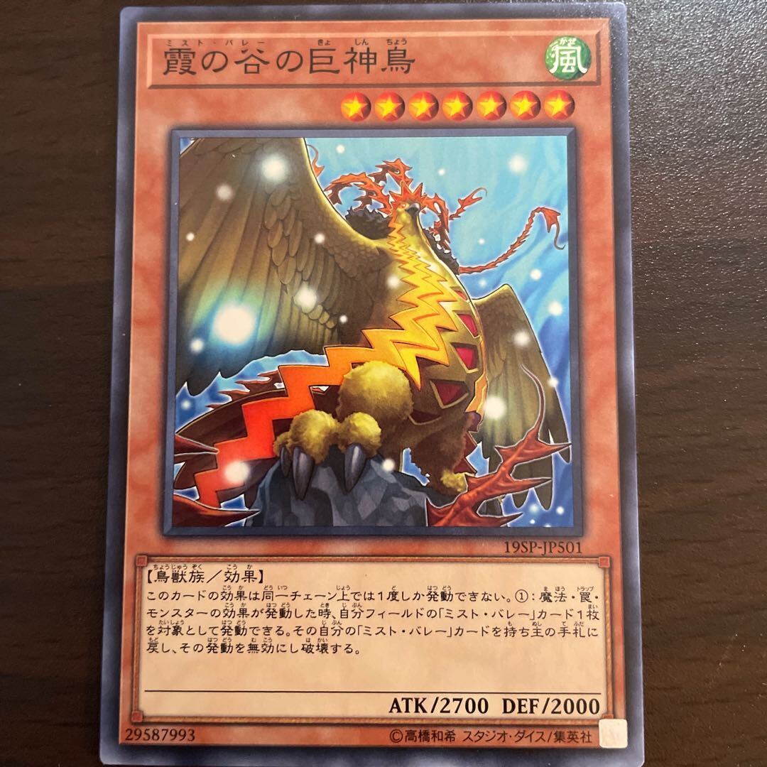 Mist Valley Apex Avian