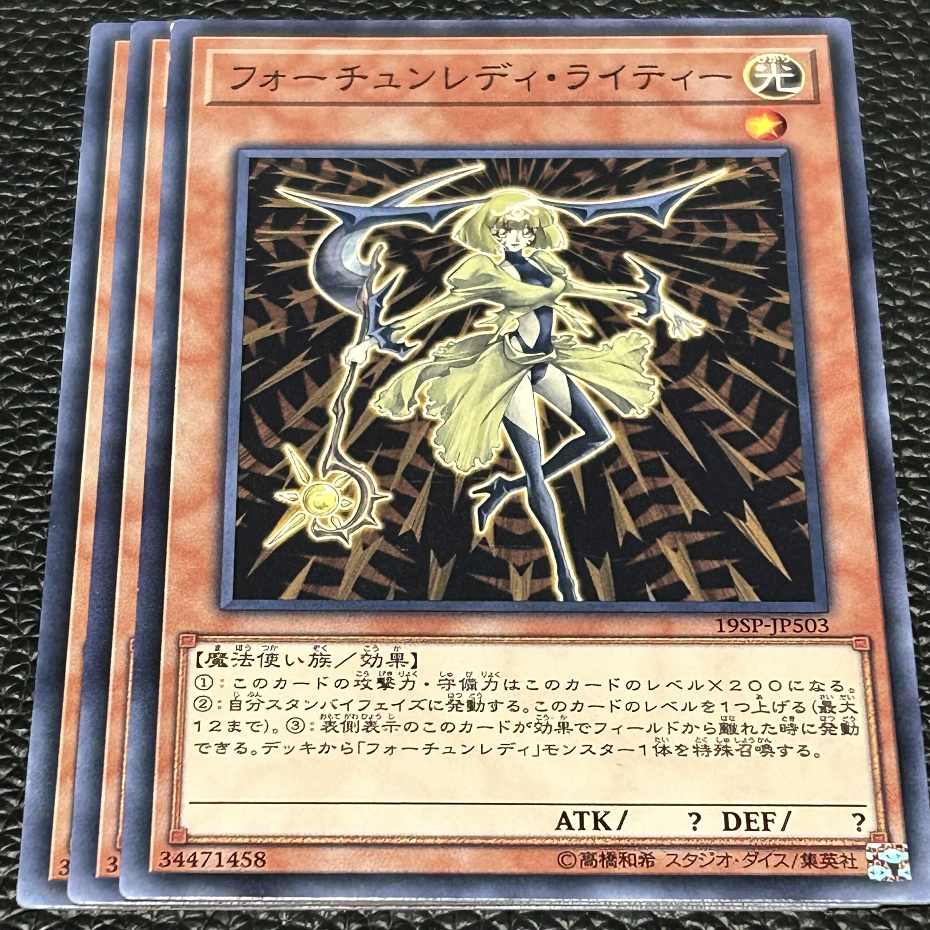 フォーチュンレディ・ライティー