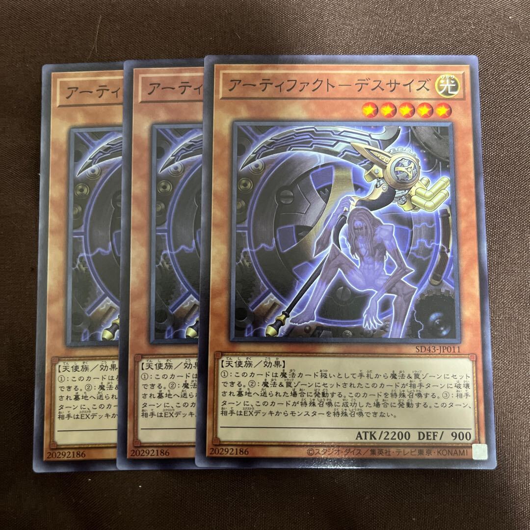 アーティファクト-デスサイズ