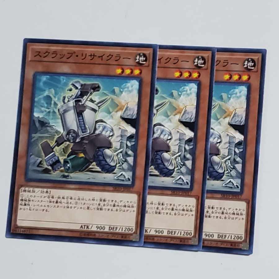 スクラップ・リサイクラー