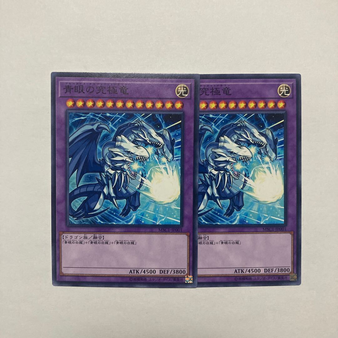 Blue-Eyes Ultimate Dragon