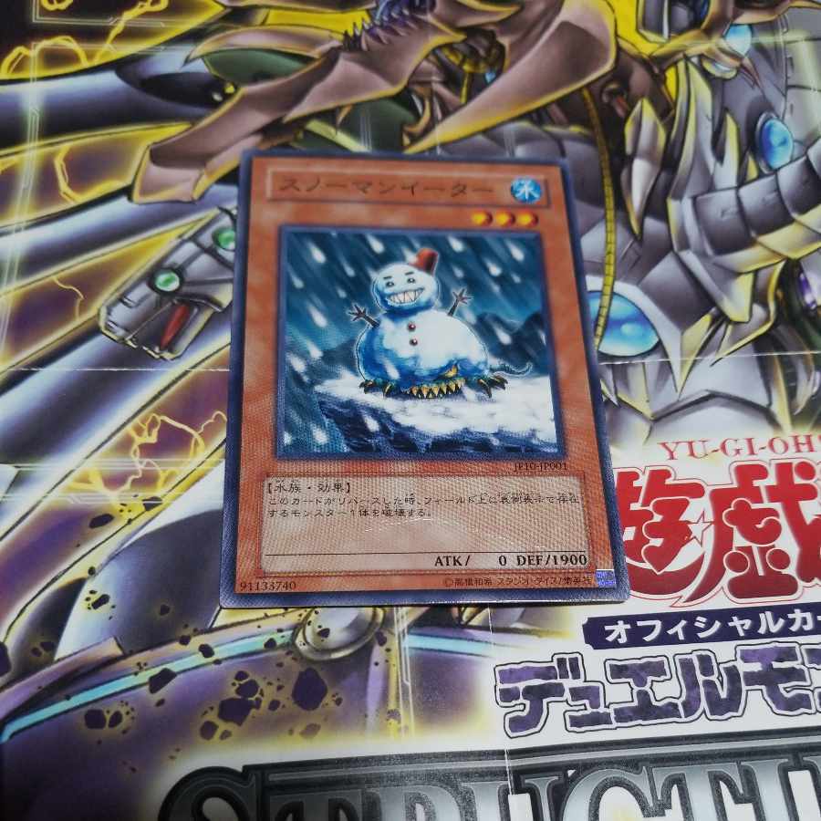 スノーマンイーター