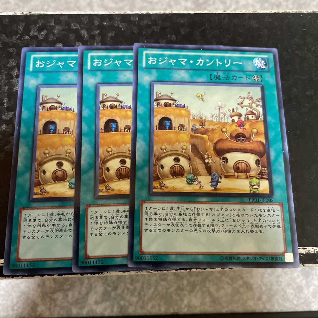 おジャマ・カントリー