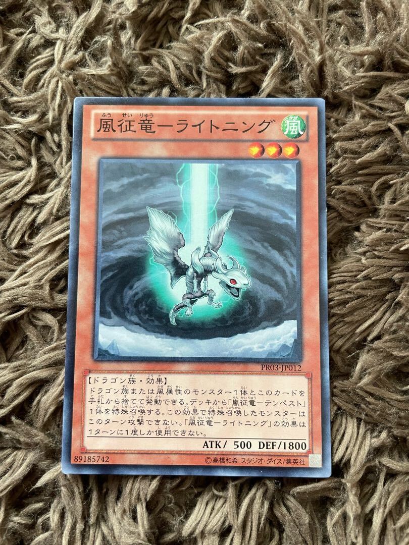 風征竜-ライトニング