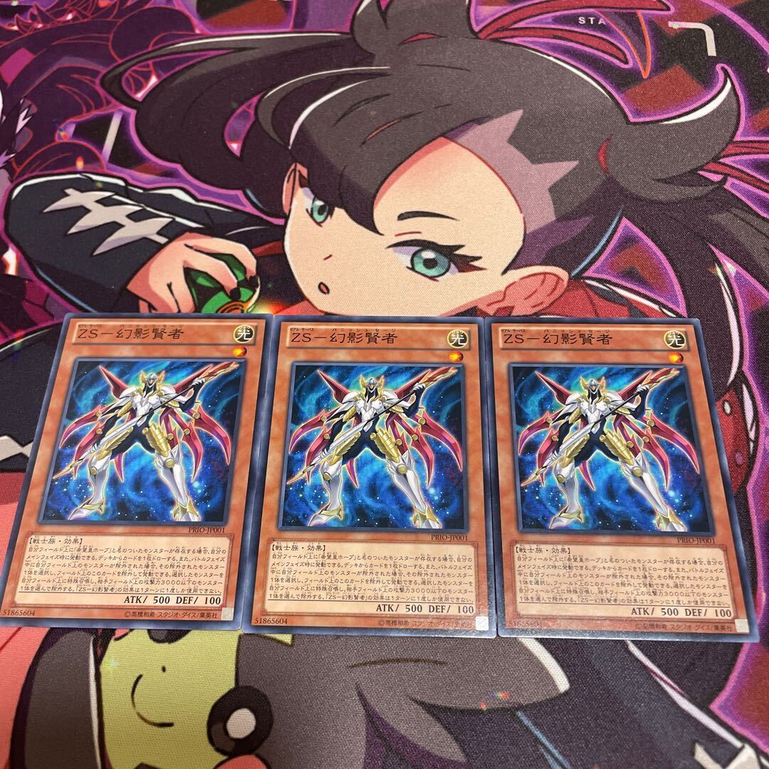 ZS-幻影賢者