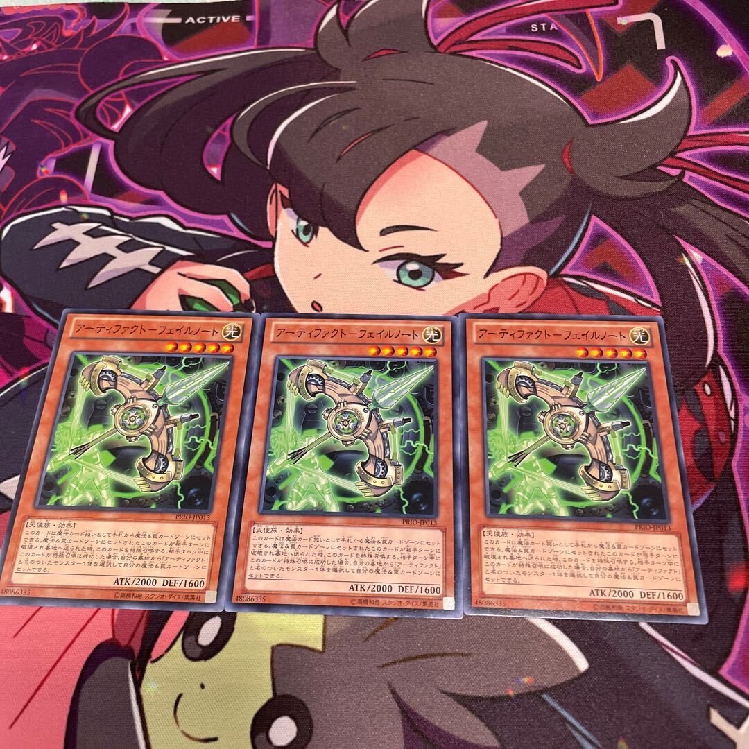 アーティファクト-フェイルノート