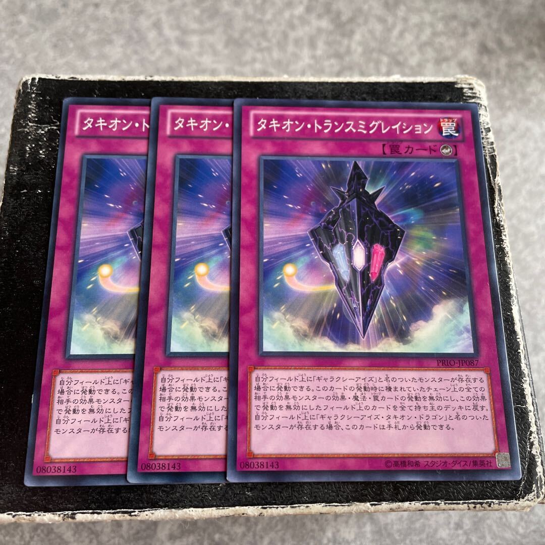 タキオン・トランスミグレイション