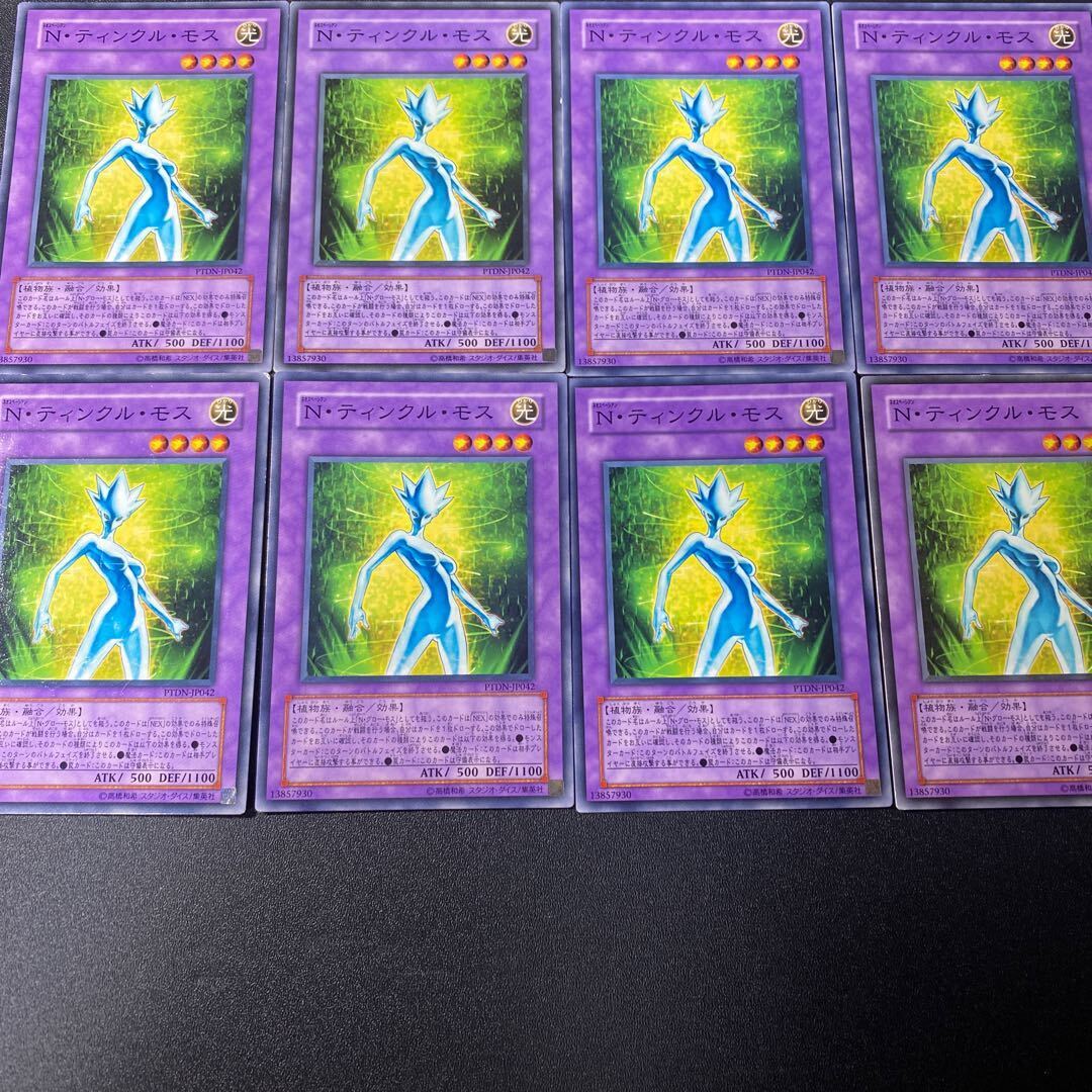 Neo-Spacian Twinkle Moss