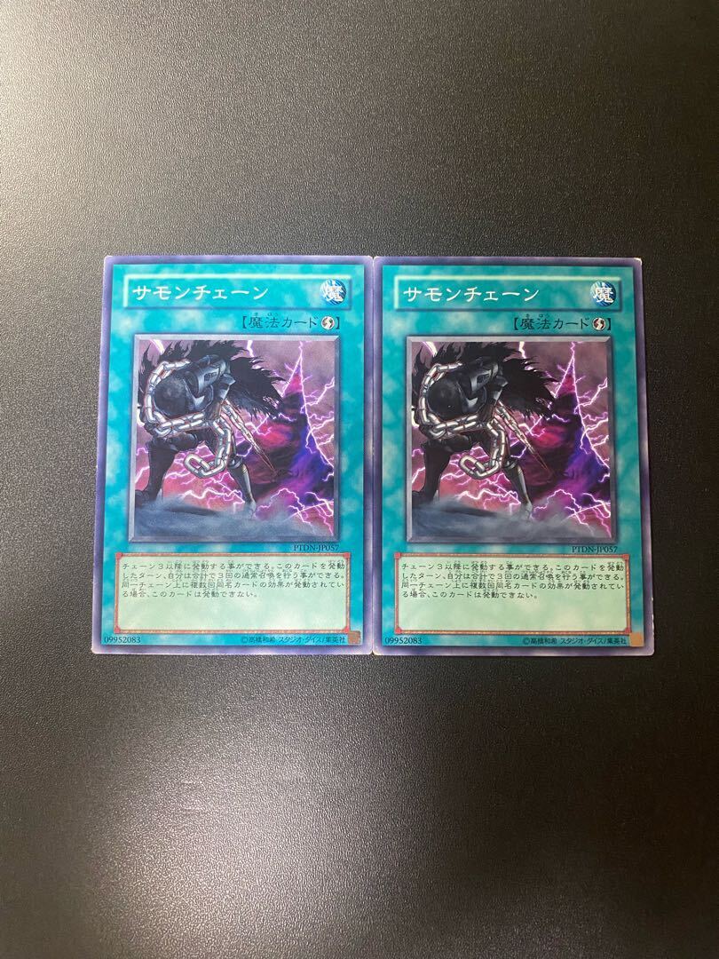 サモンチェーン