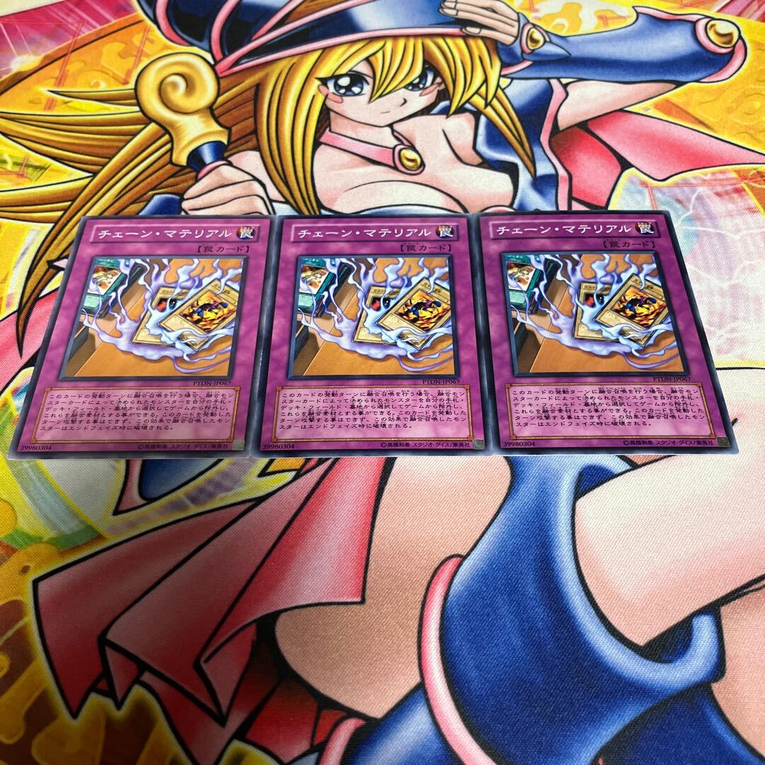 チェーン・マテリアル