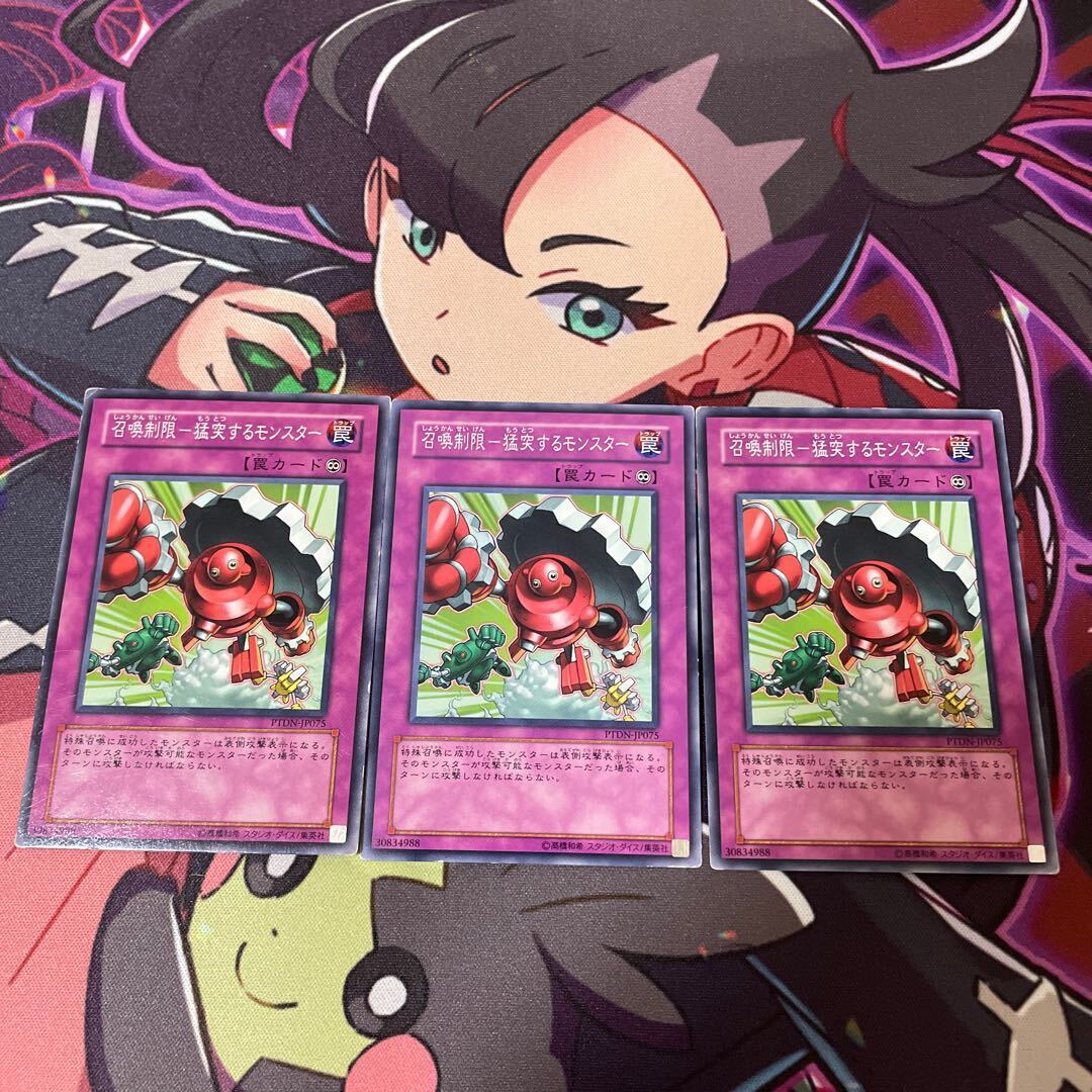 召喚制限-猛突するモンスター