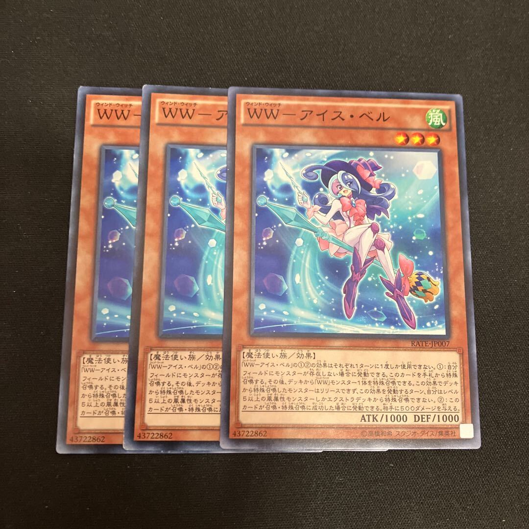 WW-アイス・Bianca