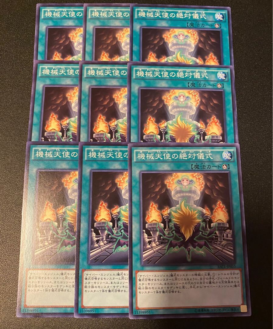 機械天使の絶対儀式