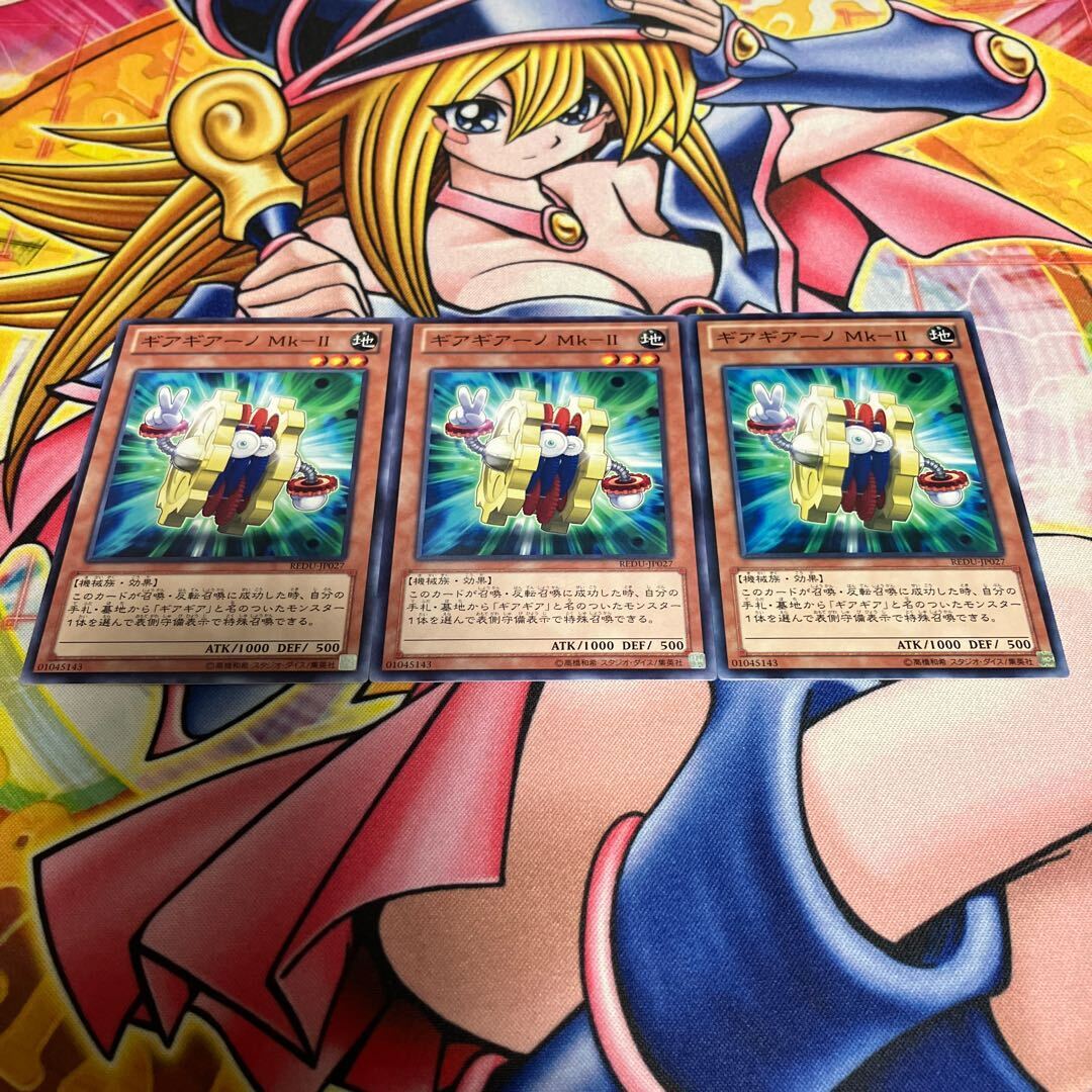 ギアギアーノ Mk-II