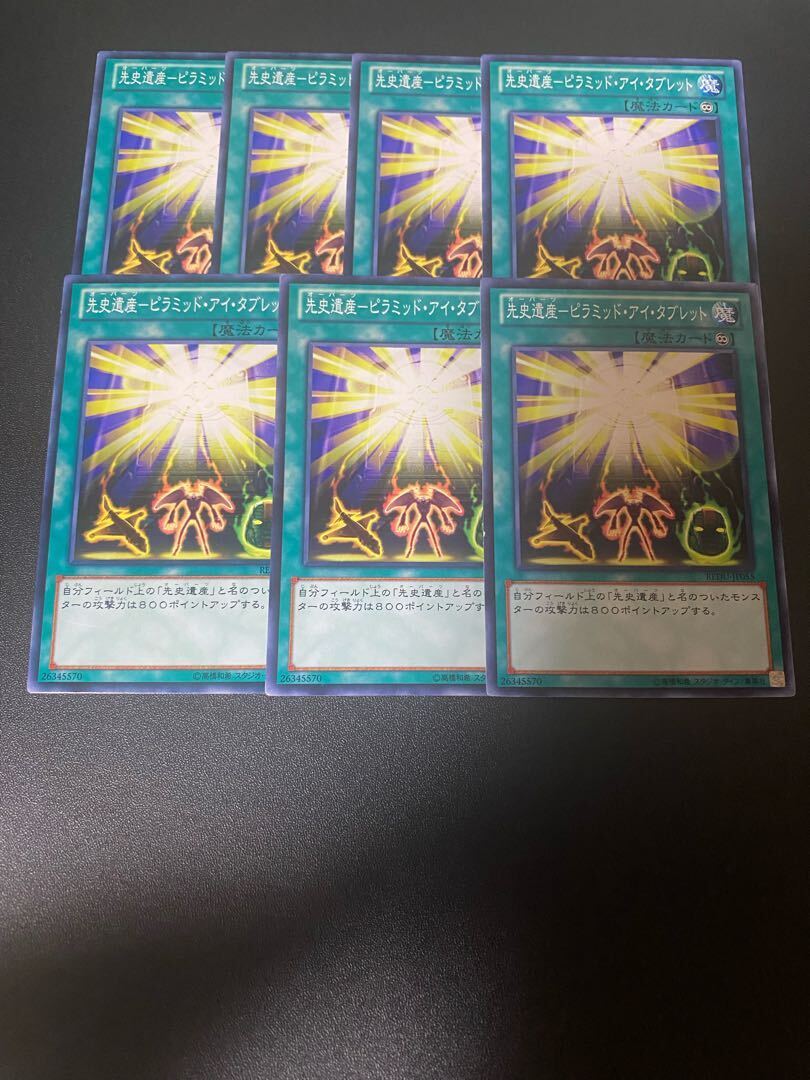 先史遺産-ピラミッド・アイ・タブレット