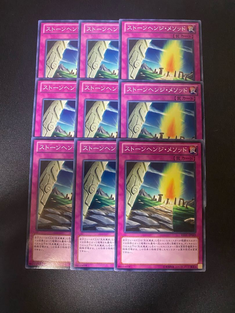 ストーンヘンジ・メソッド