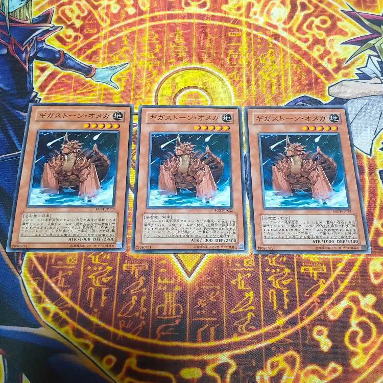 ギガストーン・オメガ