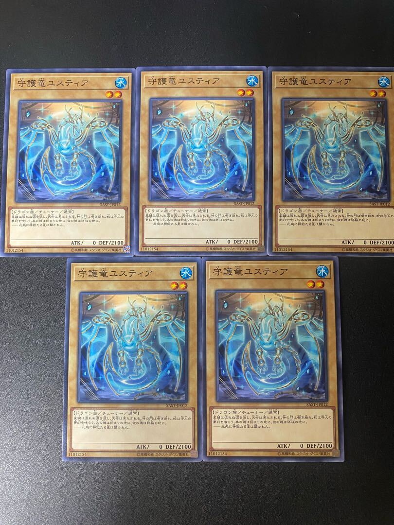 守護竜ユスティア