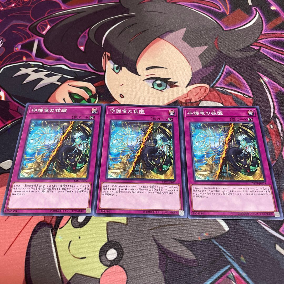 Guardragon Corewakening