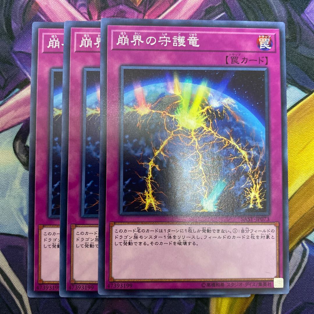 Guardragon Cataclysm