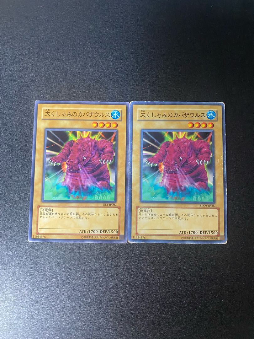 大くしゃみのカバザウルス