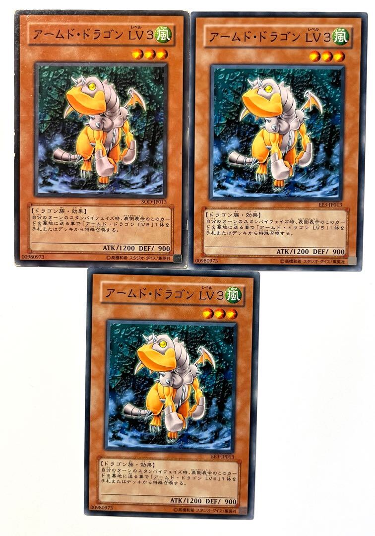 アームド・ドラゴン LV3