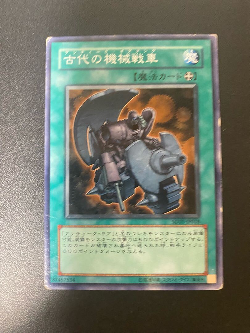 古代の機械戦車