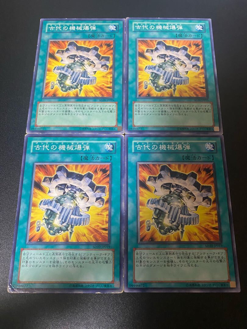 古代の機械爆弾