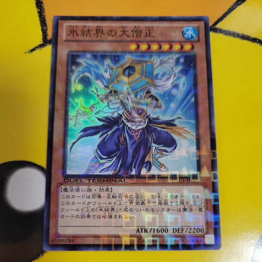 【BGS10】Dai-sojo of the Ice Barrier