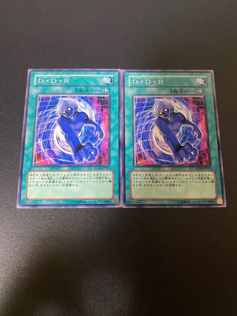 D.D.R. - Different Dimension Reincarnation