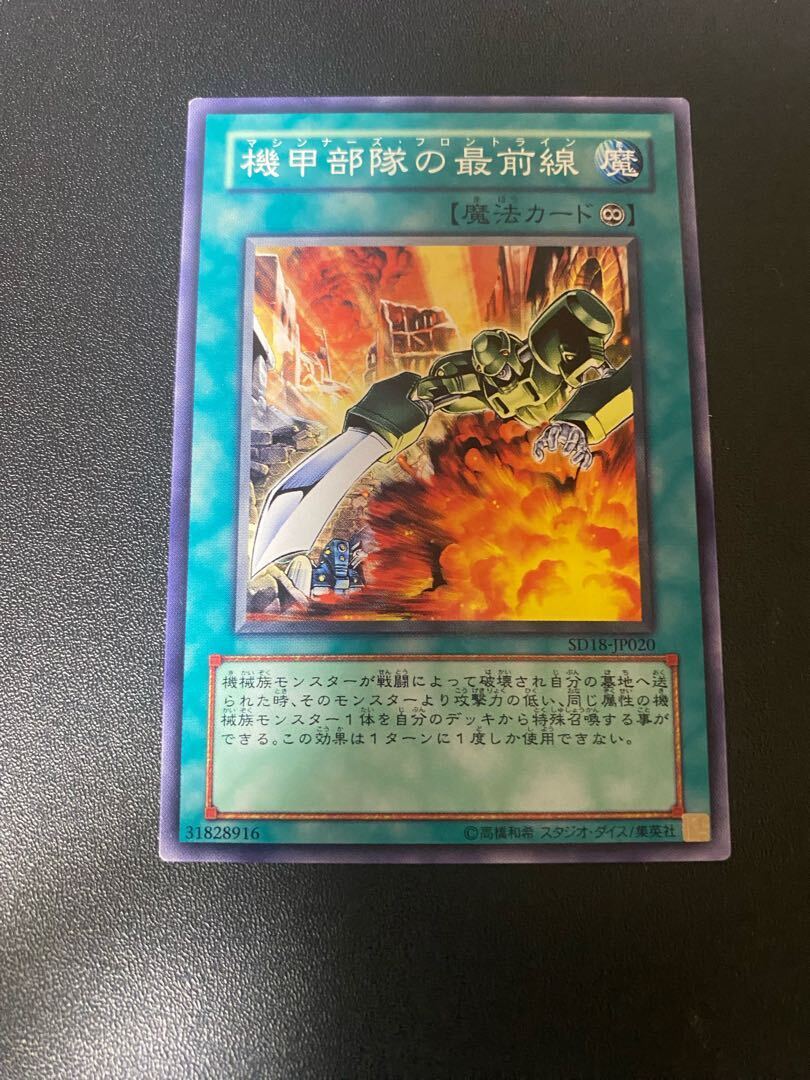 機甲部隊の最前線