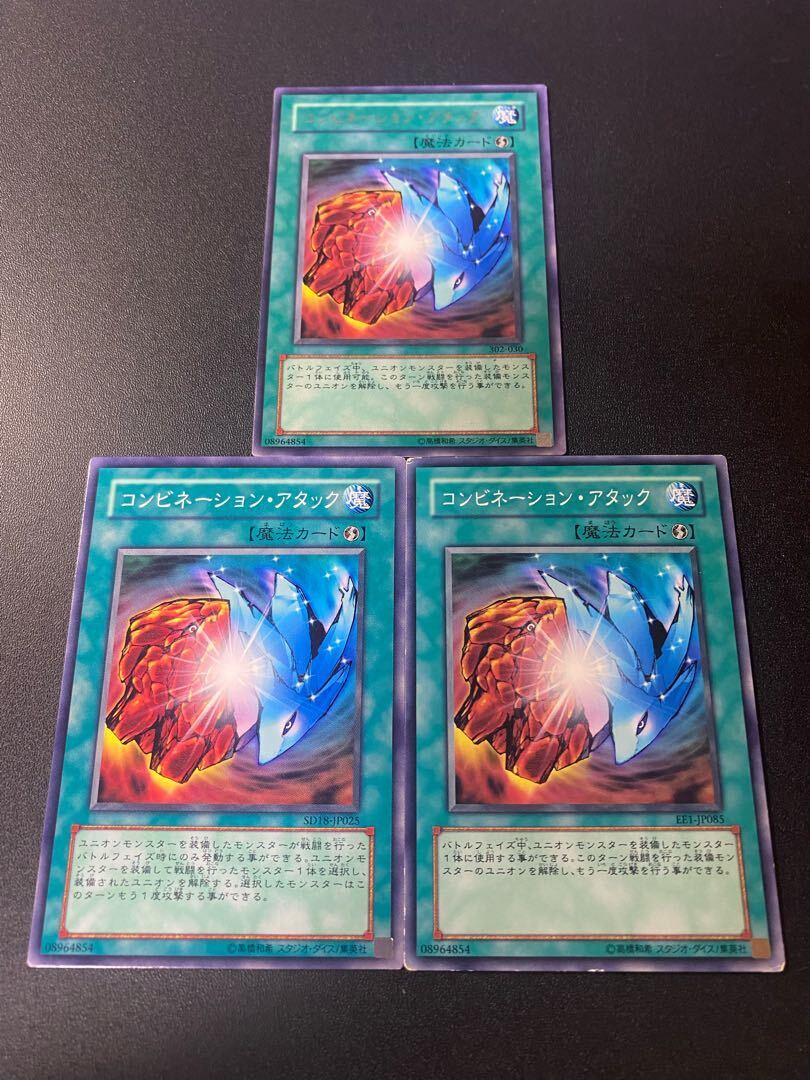 コンビネーション・アタック