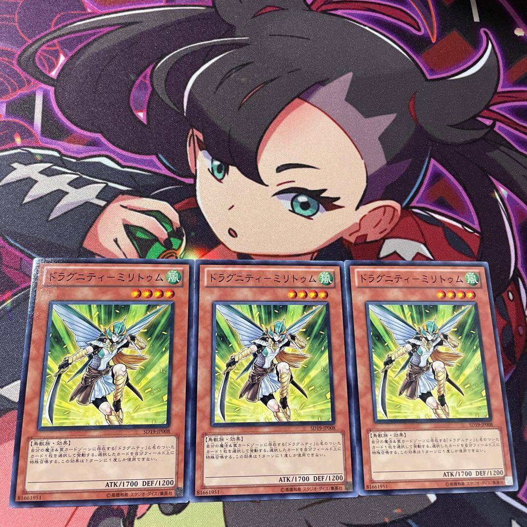 ドラグニティ-ミリトゥム