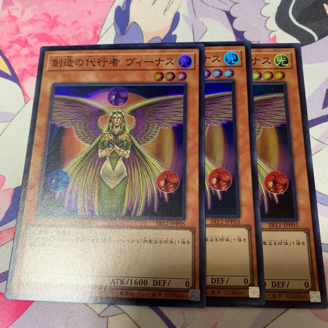 創造の代行者 ヴィーナス