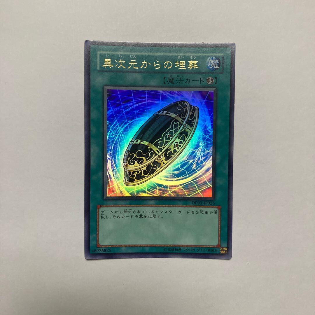 Burial from a Different Dimension