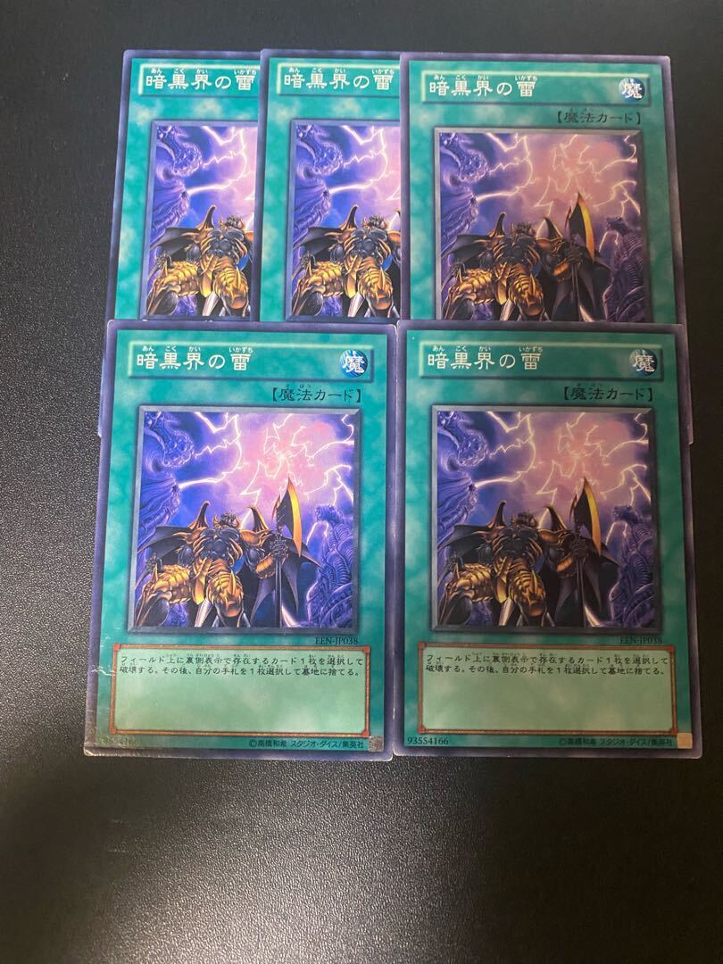 Dark World Lightning