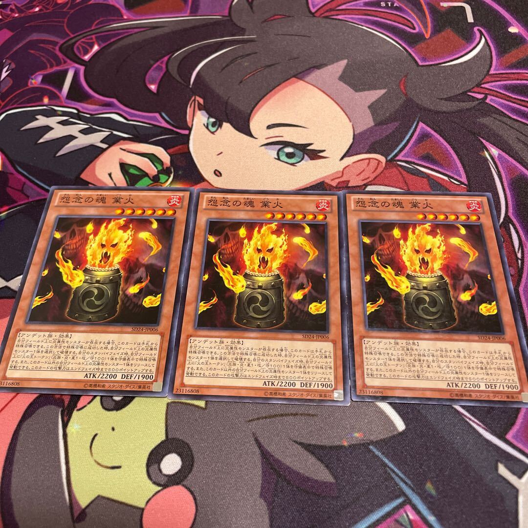 Goka, the Pyre of Malice