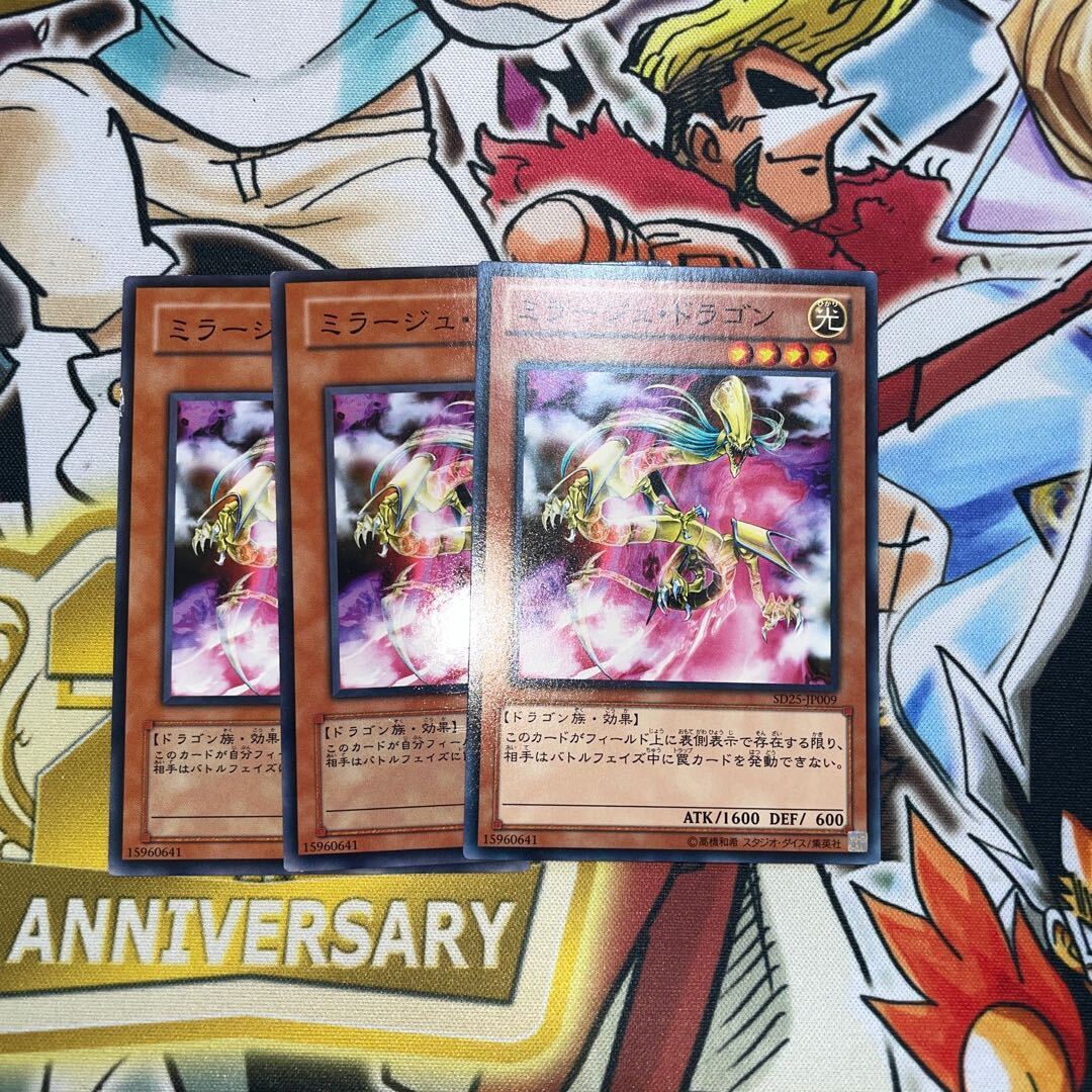 ミラージュ・ドラゴン