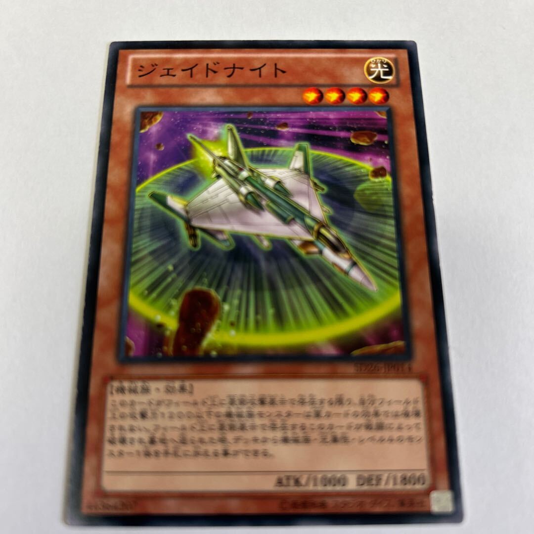 ジェイドナイト