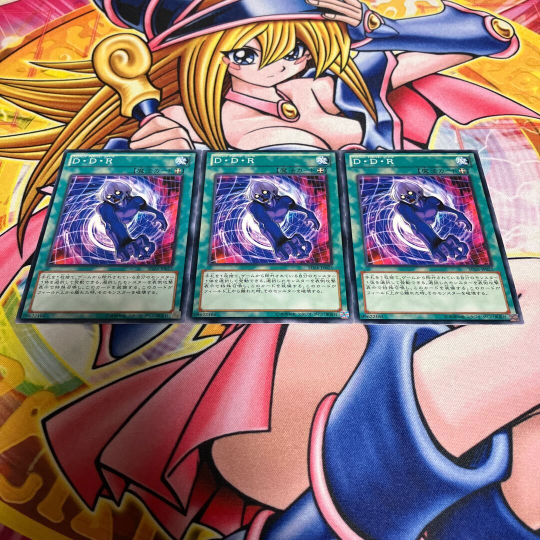 D.D.R. - Different Dimension Reincarnation