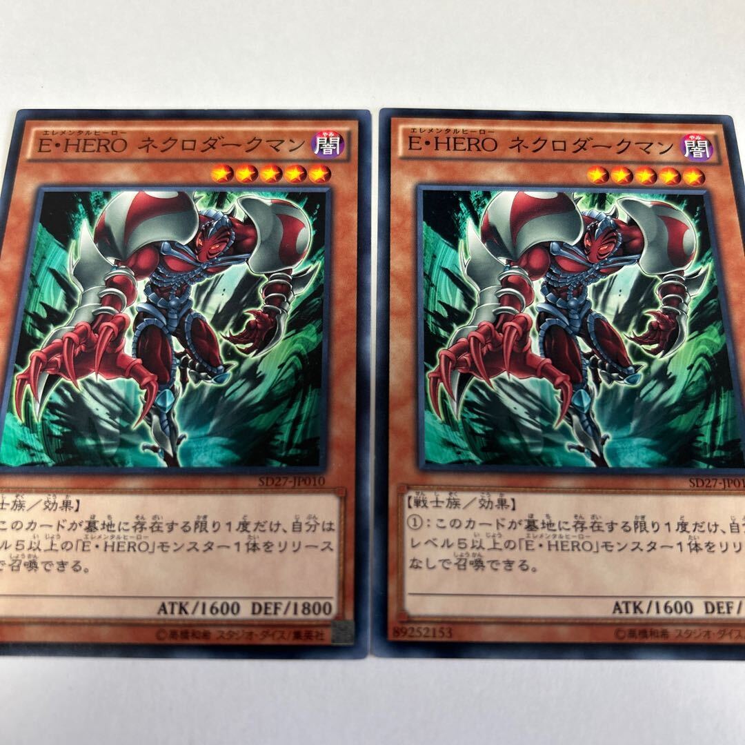 E・HERO ネクロダークマン