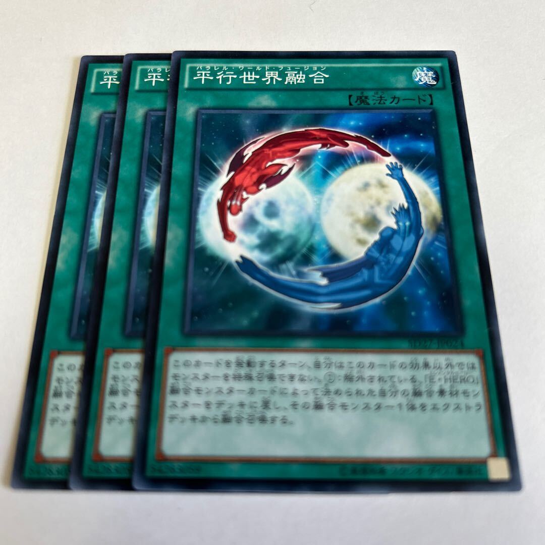 Parallel World Fusion