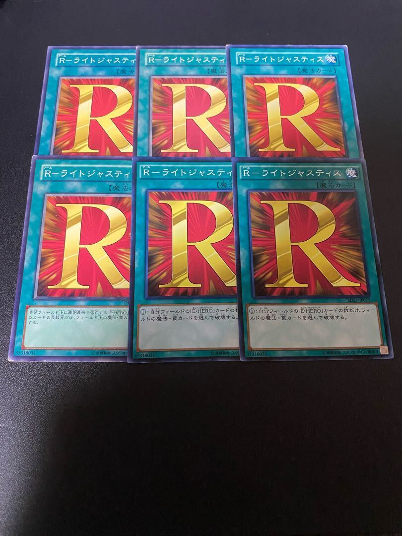 R-ライトジャスティス