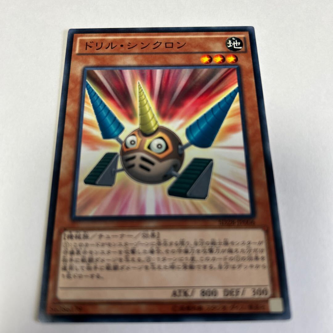 ドリル・シンクロン