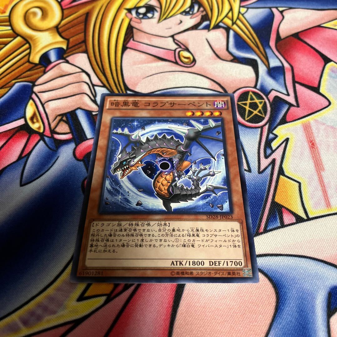 Black Dragon Collapserpent