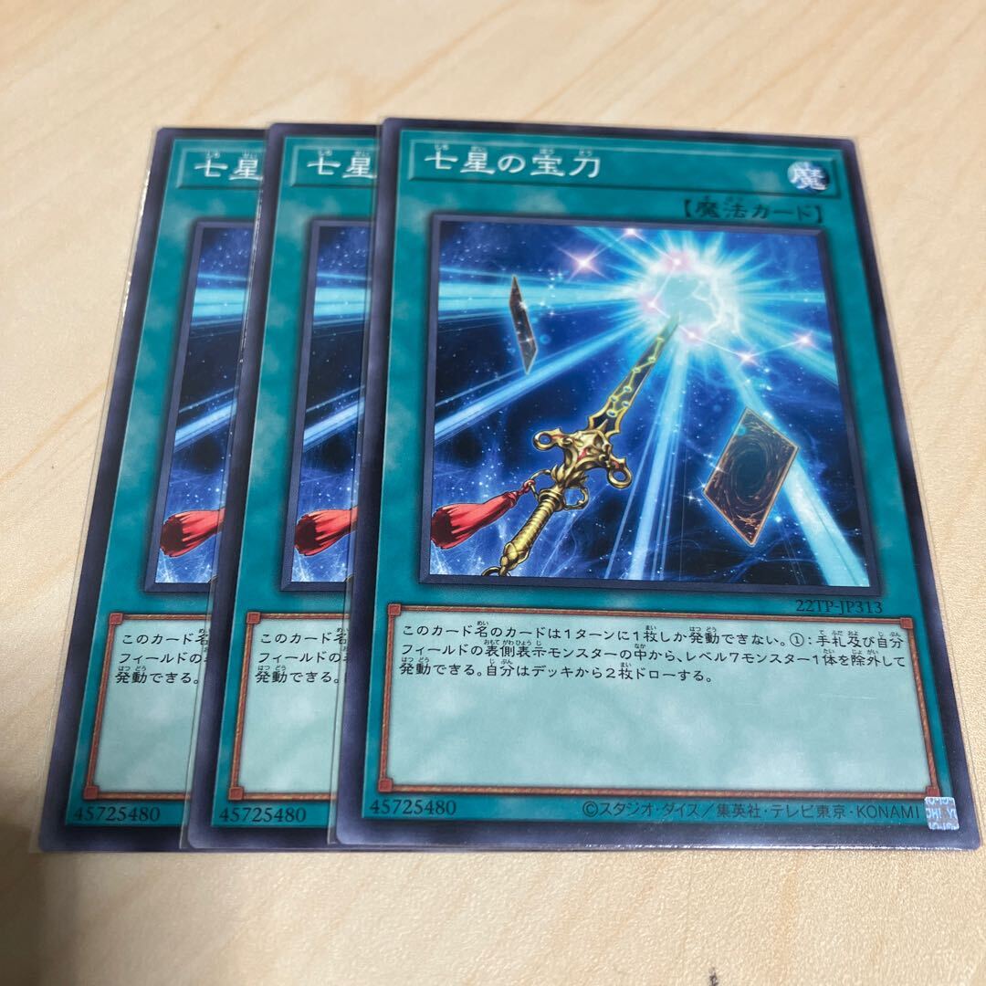 Sacred Sword of Seven Stars