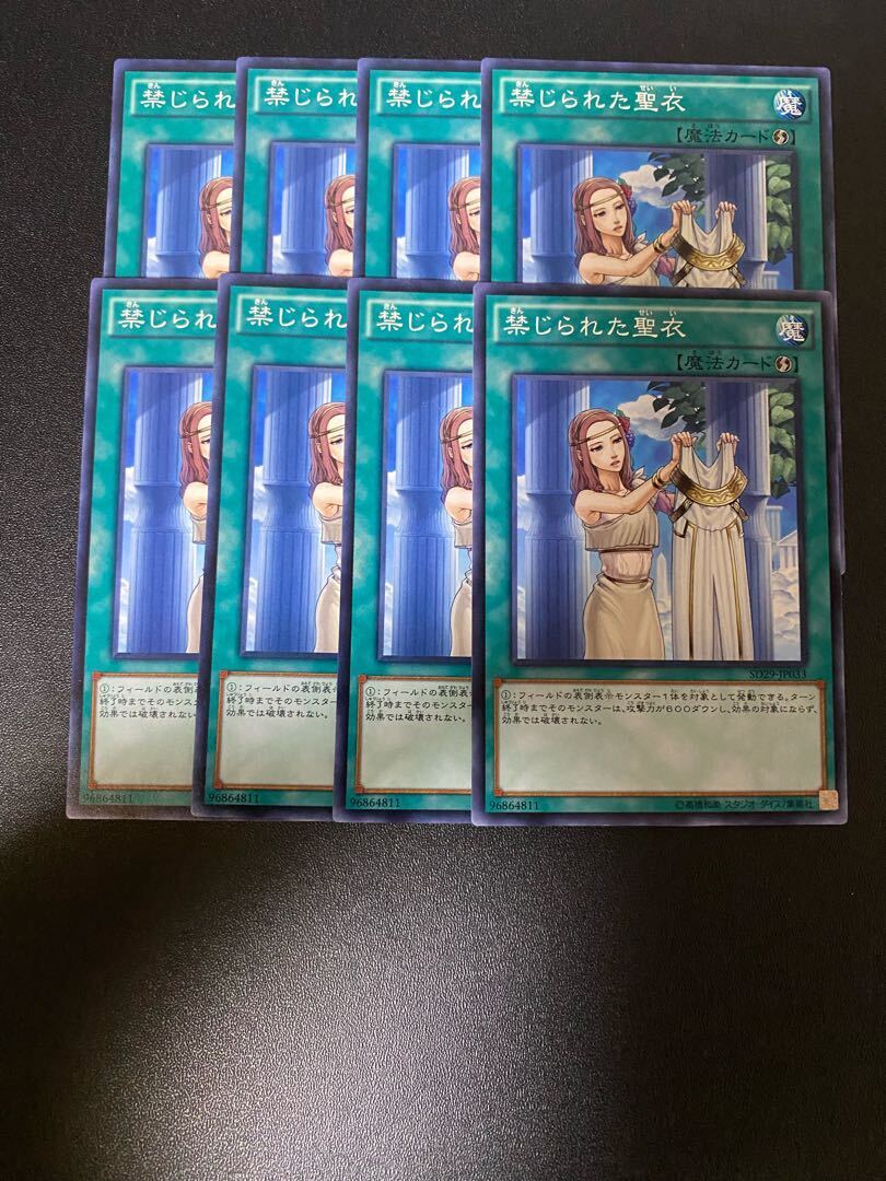 禁じられた聖衣